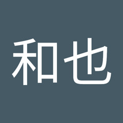 知念和也