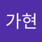 김가현