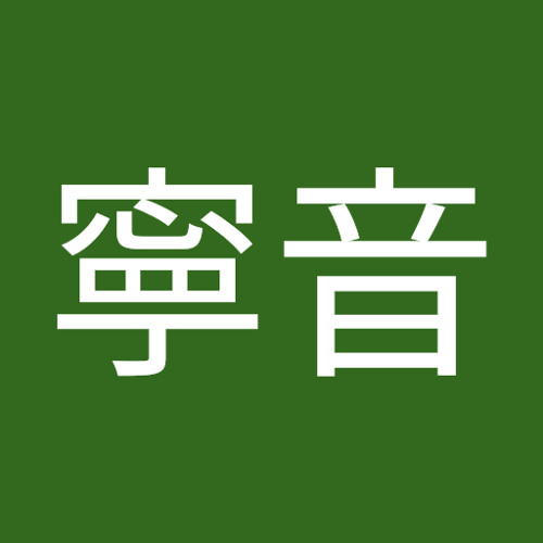 村上寧音 S Stream 村上寧音 S Stream