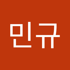 김민규