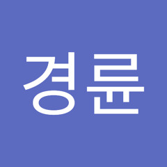 장경륜