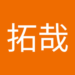門倉拓哉