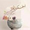 amal