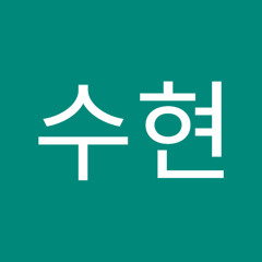 안수현