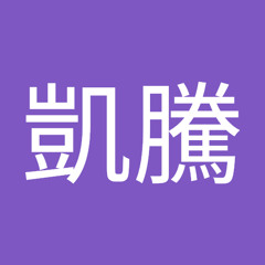 我好了