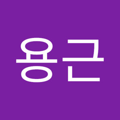 박용근
