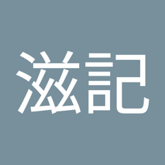 Stream 藤原滋記 Music Listen To Songs Albums Playlists For Free On Soundcloud