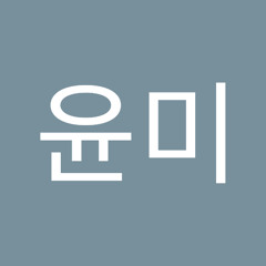 장윤미