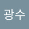 김광수
