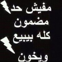 سهل تحب صعب تنسي