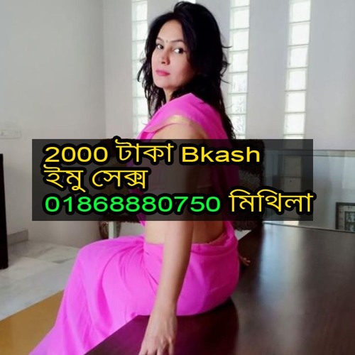 Bangladeshi imo sex Girl 01868880750 mithila’s avatar