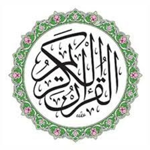 صوت القران الكريم’s avatar