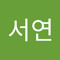 김서연