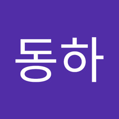이동하