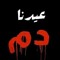 Eltayeb Ali Abass