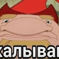 калыван