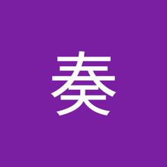佐用奏