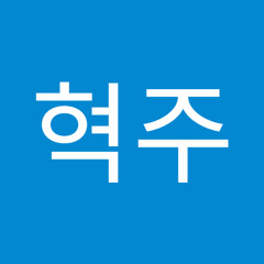 권혁주