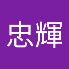 橋本忠輝