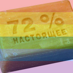 Мыло Хозяйственное