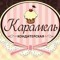 Кондитерская Карамель