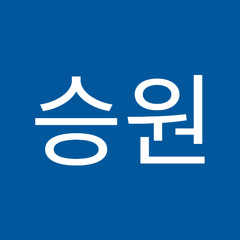 양승원