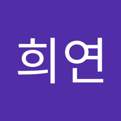 정희연