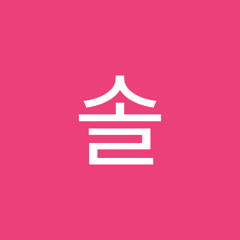 지솔