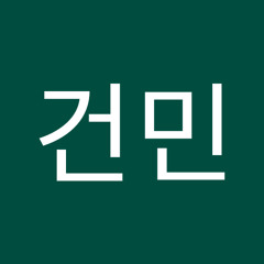 이건민