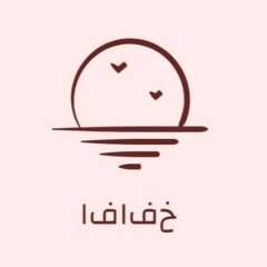 خفافا