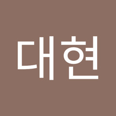 나대현