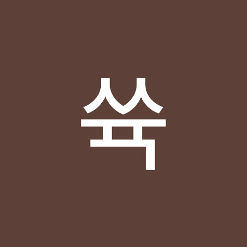 Stream 슉쓕 music | Listen to songs, albums, playlists for free on 