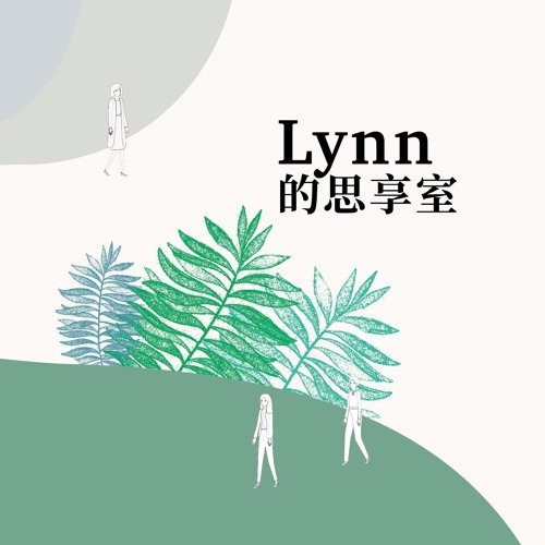 Lynn的思享室’s avatar