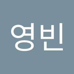 김영빈