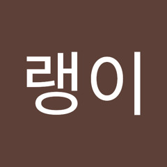 호랭이