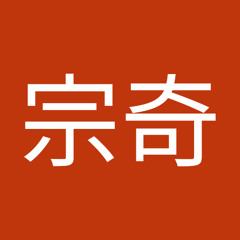 禚宗奇