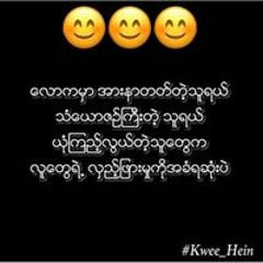 သွ်ားထက္ေအာင္