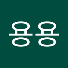 용용용용용