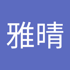 溫雅晴