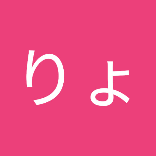 堀田りょんご’s avatar