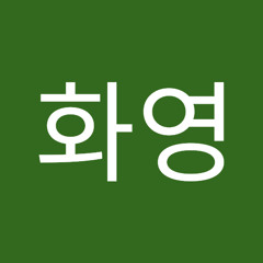 이화영