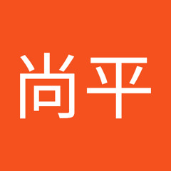 野村尚平