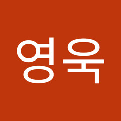 박영욱