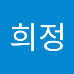 황보희정