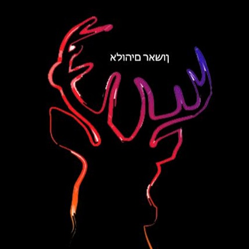 Stream Roberto Medina 18 Music | Listen To Songs, Albums.