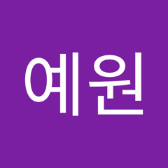 이예원