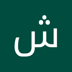 شروق عمرو