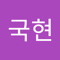 이국현