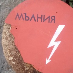 Васил Косев