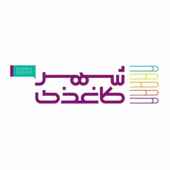 shahrekaghazi